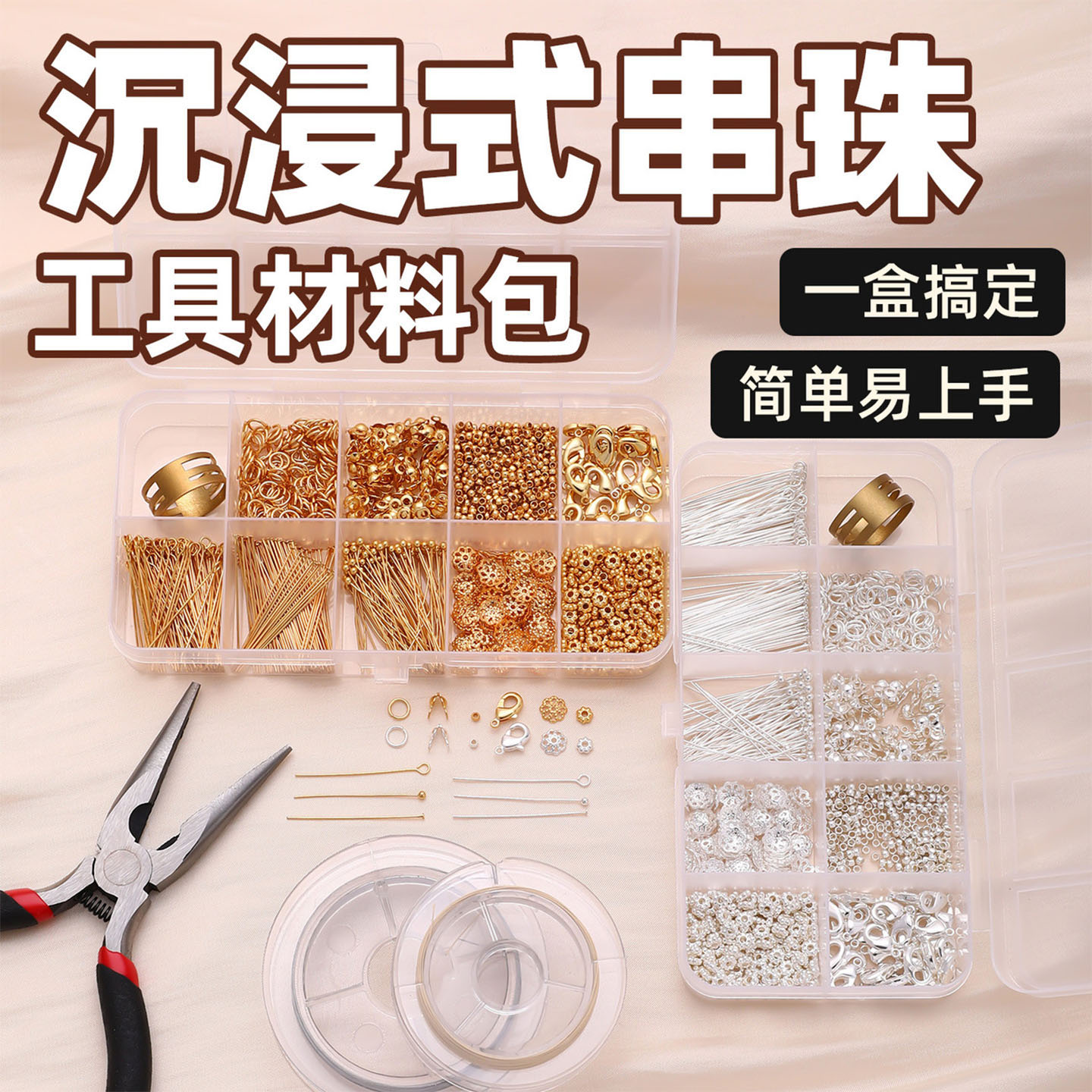 弹簧饰品diy配件工具盒装diy配件