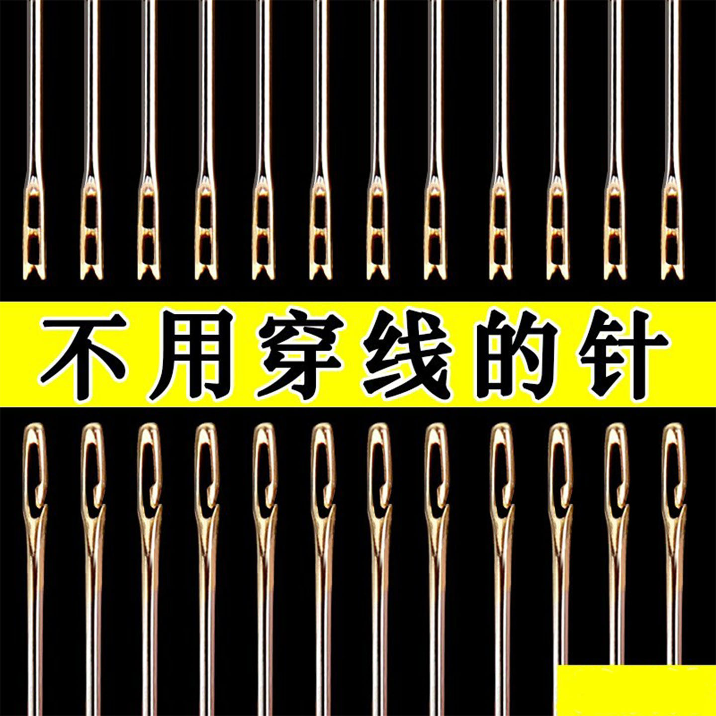 免穿针老人穿针神器家用手缝针