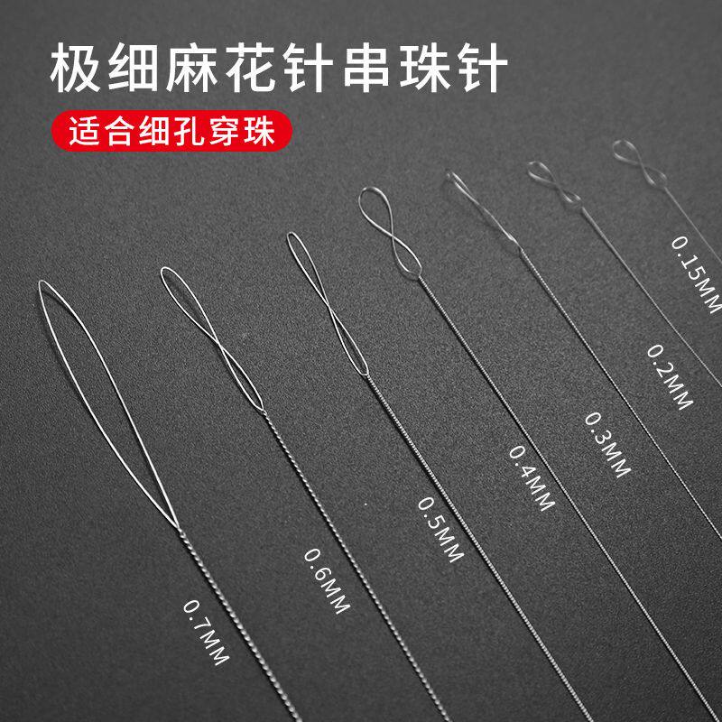 麻花针串珠针穿珠针极细超细针