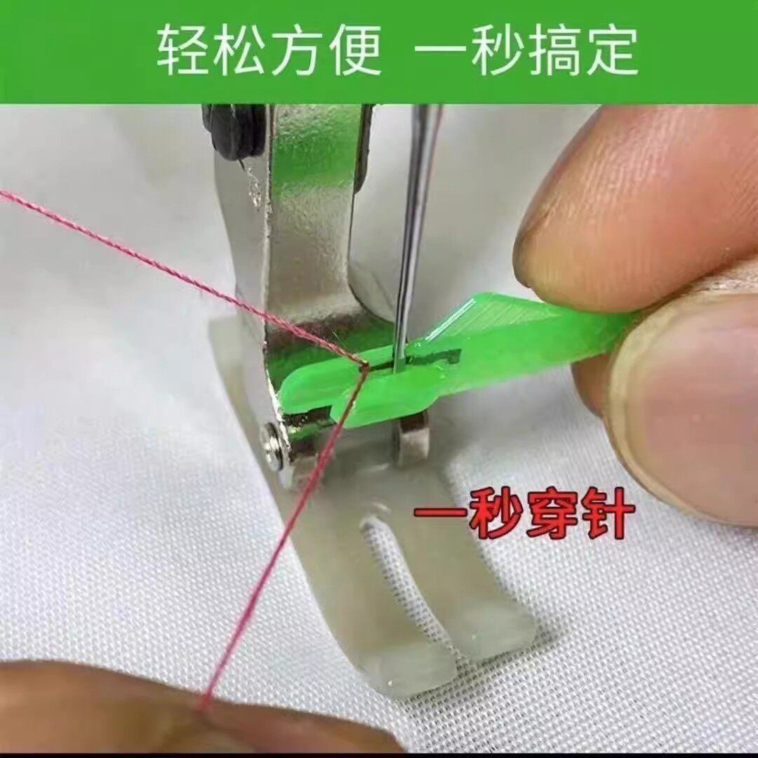 缝纫机穿针神器家用工业缝纫机针