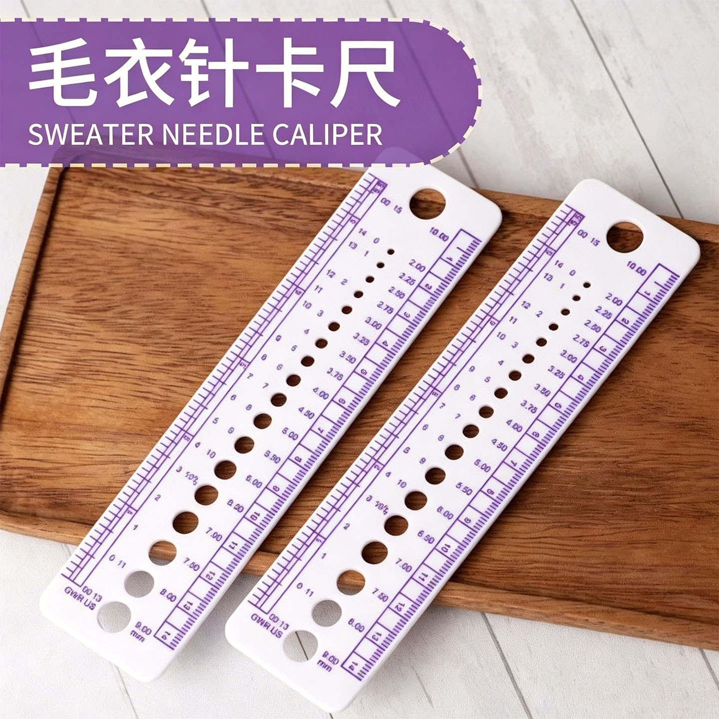 毛衣针尺针器塑料辅料测量工具