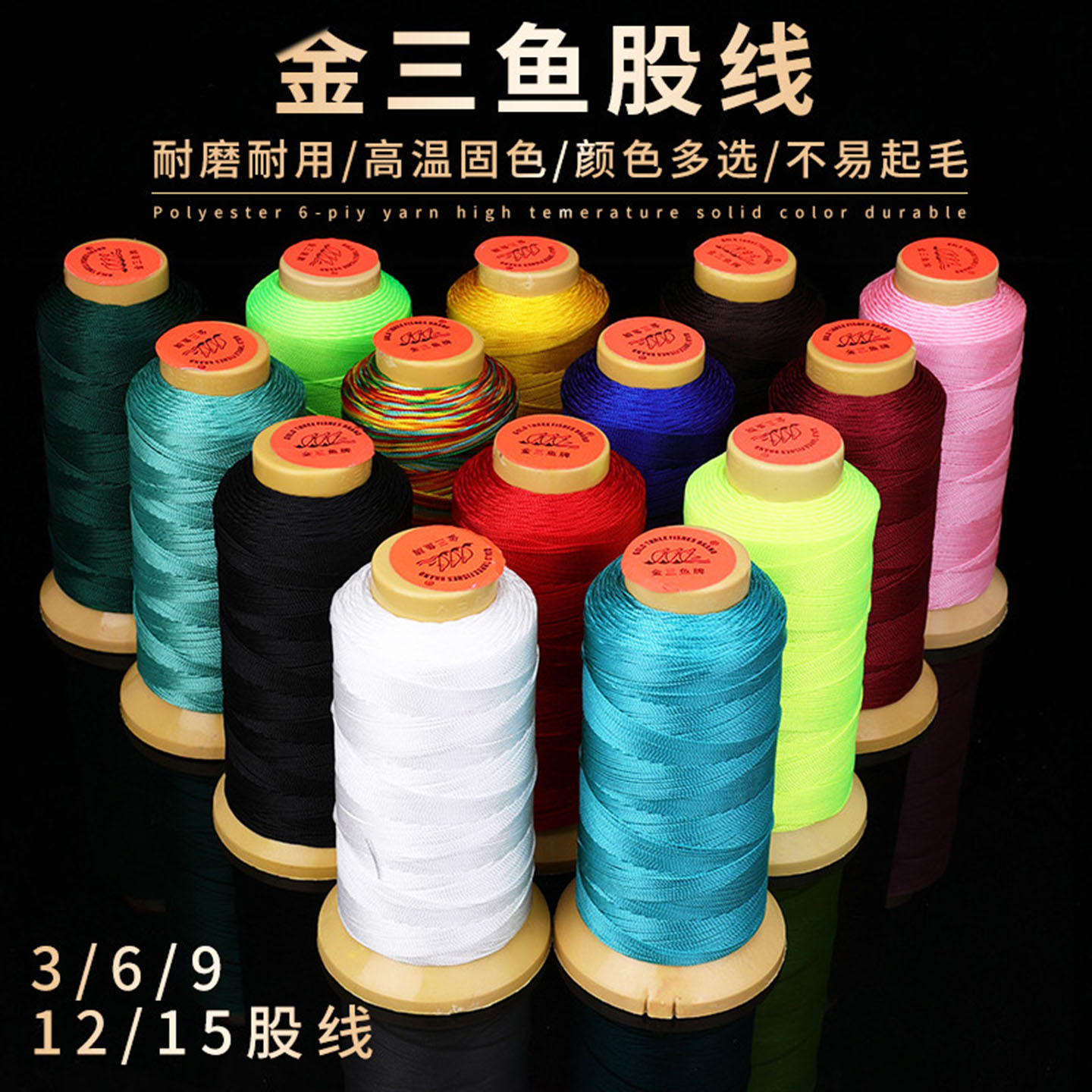 金三鱼股线手工编织线缠绕锦纶图片