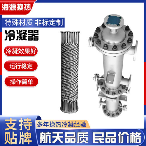 螺杆真空泵冷凝器多晶硅不锈钢10平方换热器钛材氢气提纯热交换器