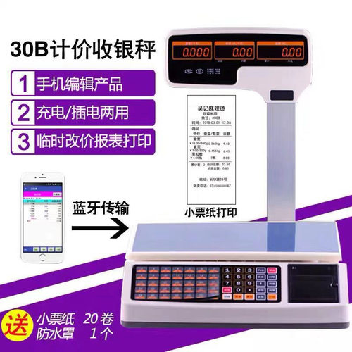 条码秤水果店超市称麻辣烫专用打码电子秤商用打印称重收银一体机
