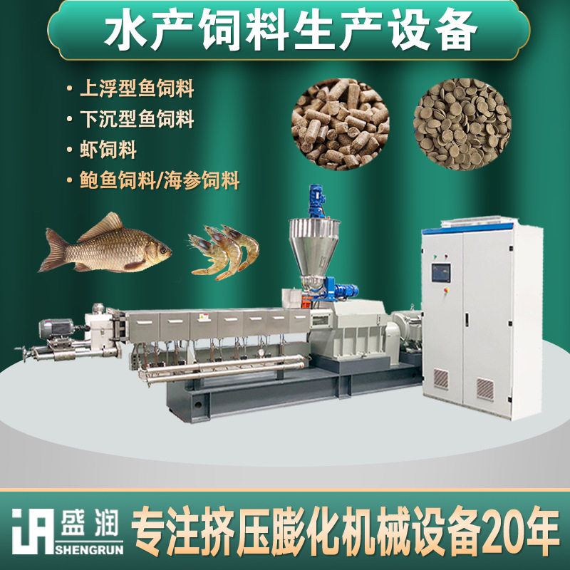 定制整套水产鱼饲料生产设备厂家海参鲍鱼虾食品生产线