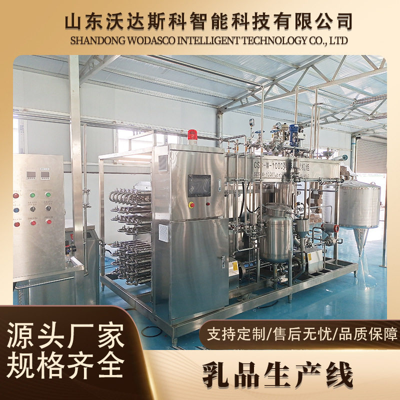 驼乳自动巴氏加工生产线 生羊乳脱膻处理设备 牛奶发酵预冷杀菌机