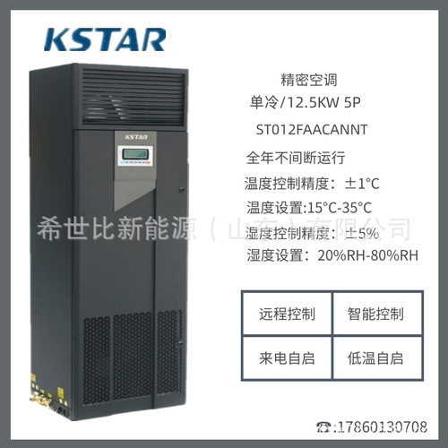 科士达空调12.5KW恒温恒湿ST012FAACAOBT上下送风5P机房基站