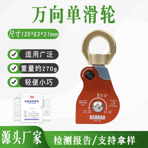 固定式登山单滑轮运输吊装滑轮户外横渡滑轮铝合金orbiter