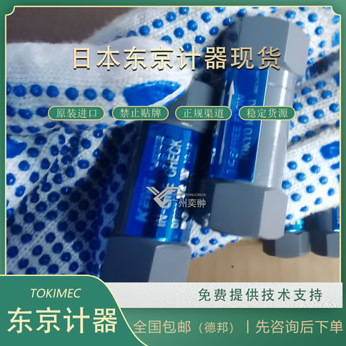 东京计器单向阀DT8P1-02-65-10-JA-J进口TOKIMEC