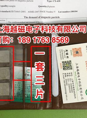 CX-430试片(替代 KSC-430试片) 磁粉探伤试片 测试试片 3片