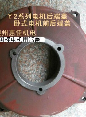 Y2-225卧式前后端盖轴承孔130mm /140MM止口378mm37KW电机端盖