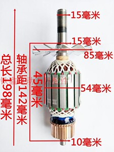 鉄鑫电动工具配件 特精达美255锯铝机转子54粗 锯铝机配件 02146