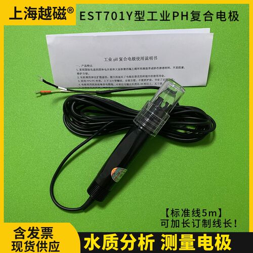 工业在线PH计电极探头EST701Y便捷水质酸碱值检测传感器复合电极