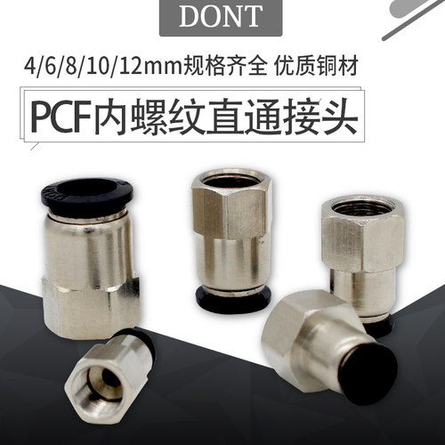 气动内丝直通快速快插气管接头PCF802 1002内丝气动接头气管接头