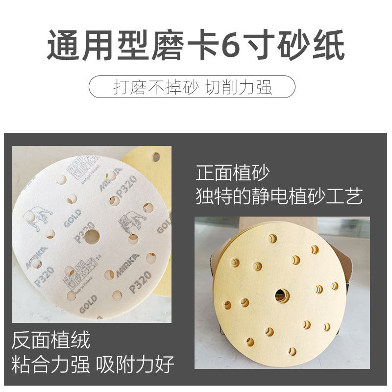 磨卡6寸15孔干磨砂纸植绒自粘圆盘气动打磨机汽车腻子摩卡黄