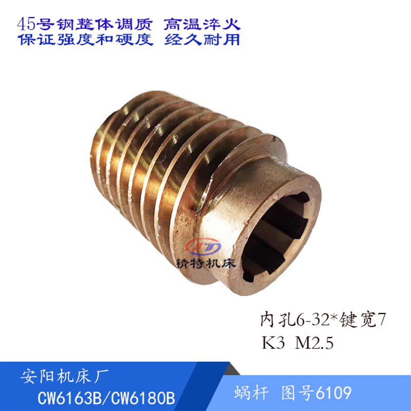 安阳机床 CW6163B/6180 铜蜗轮6020 齿30/孔30宽6 蜗杆/孔32 涡轮