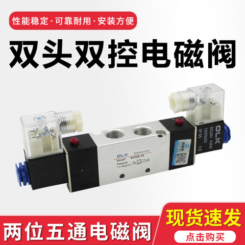 欧雷凯双头电磁阀4V220精品二位五通阀320 420 120 OLK双控气动阀
