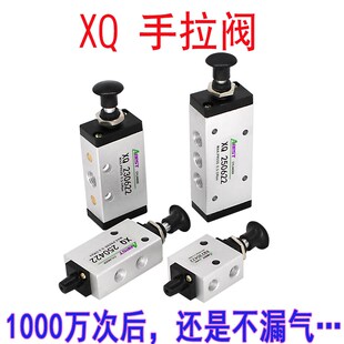 气动开关手动开关XQ250422 XQ230622 XQ250622手扳阀手拉阀换向阀