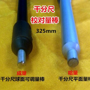 成量哈量平面一体球面可调大千分尺检测专用校对量棒0-1000mm