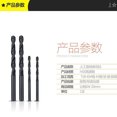 上工麻花钻头 直柄麻花钻头钻铁 高速钢HSS 钻花钻咀0-13上工钻头