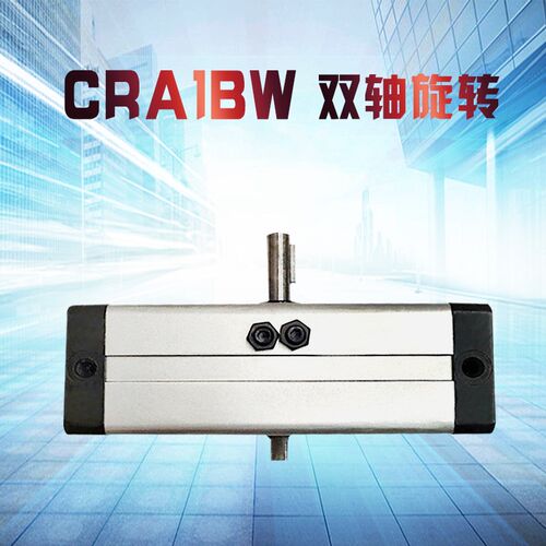 CRA1B旋转回转摆动气缸CDRA1BW双出轴型旋转90度180度转角度气缸