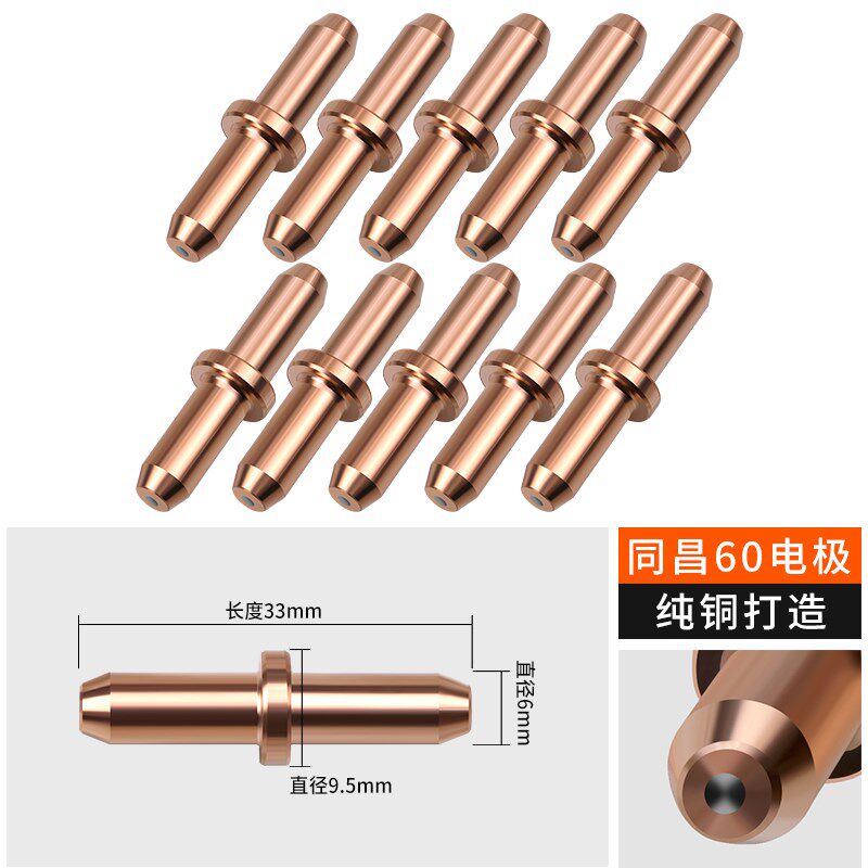 等离子切割机配件CUT-60割枪割嘴同昌60电极喷嘴LGK63分流器/瓷嘴