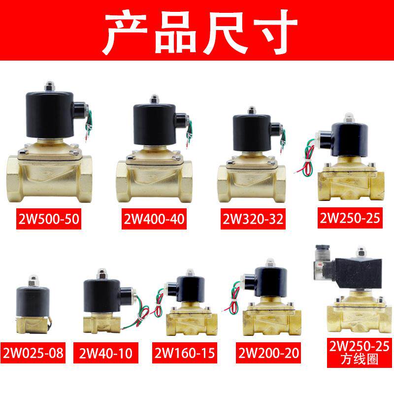全铜常闭电磁阀水阀气阀2W系列4分6分1寸2寸AC220V24博普BOPU包邮