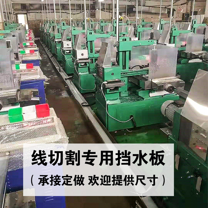 线切割挡水板机床防水罩PVC材料不易碎透明耐力板定做机床尺寸