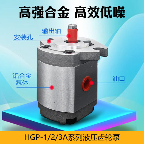 液压定量齿轮泵高压齿轮泵HGP1AF1R F2R F3R F4R F6R F8R高压油泵
