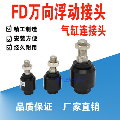 气缸摆动万向球阀FD 浮动接头万向轴承M10M12M14M16M20关节连接头