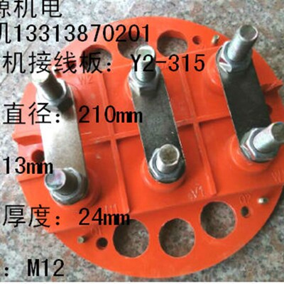 90-160KW电机接线端接线板Y2-315圆形接线板Y2-355铜接线柱线板