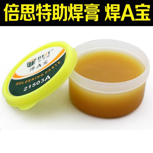 倍思特 手机电脑辅助助焊膏 焊A宝高级助焊膏best-21503A