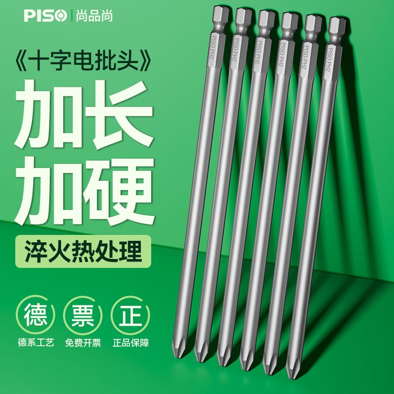 十字批头风电动螺丝刀强磁超硬小号S2进口PH3防滑加长杆六角套装图片