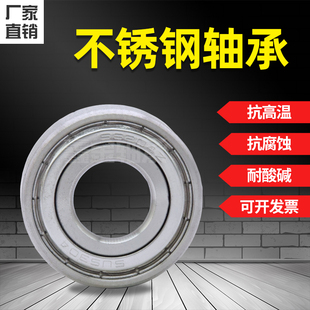 不锈钢304/440轴承S6200 6201 6202 6203 6204 6205 6206 20708ZZ