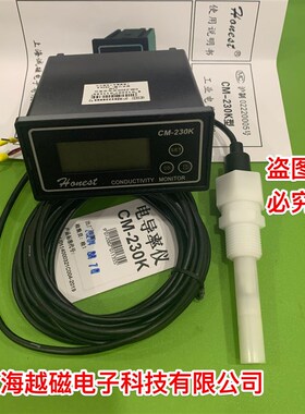上海诚磁 CM-230K(LCD)型电导率仪 2.0级 不带输出 带报警