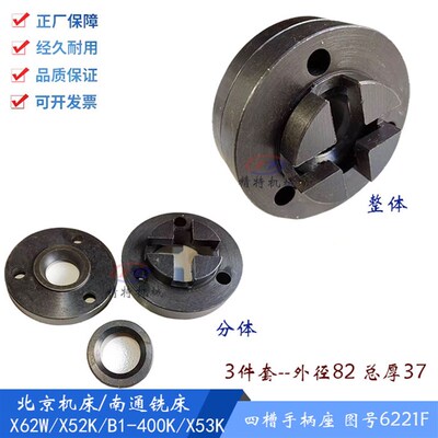 北京/南通X62W/X52K/X53K 铣床球头手柄 4216/6226 手柄座/四槽座