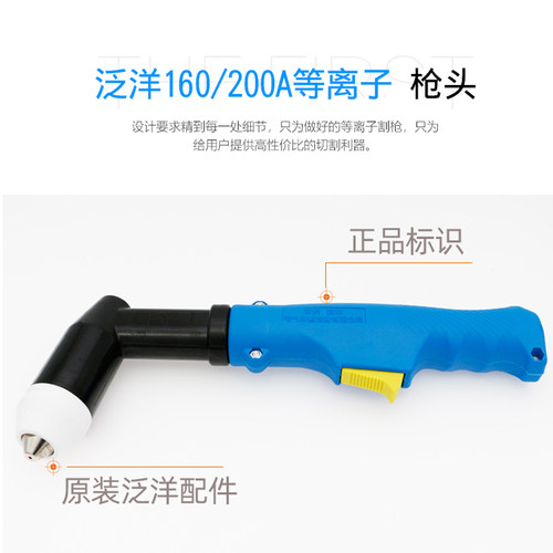 泛洋FY200A等离子割嘴切割机配件数控水冷割枪电极喷嘴喷咀保护罩