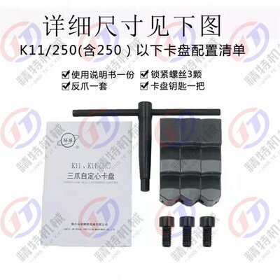 三爪自定心卡盘/数控车床卡盘 K11200/250/160/315 呼和环球 众环