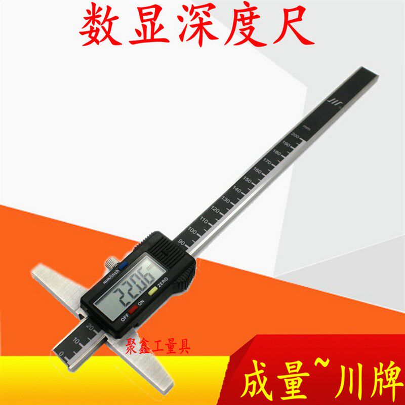 成量数显深度卡尺尺0-150mm川牌电子深度尺高精度0-200-300mm0.01