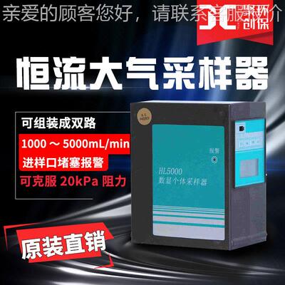 毒害体个体尘 空气气甲醛氨粉气TVO定C笨测HL5000 HL5000恒流大气