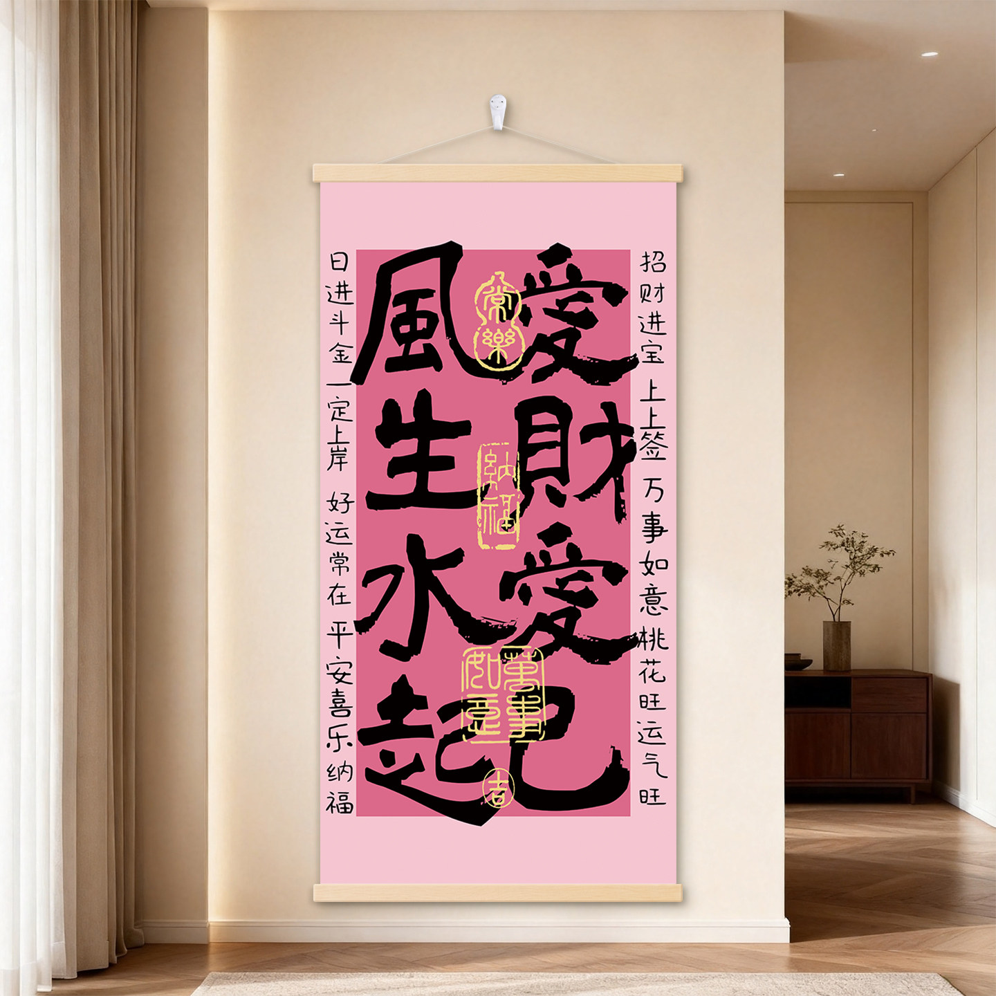 国潮书法风生水起招财挂轴画