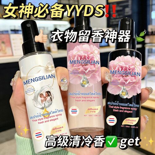 【拍一发三】香氛喷雾无酒精香氛持久除味净化 空气净化剂