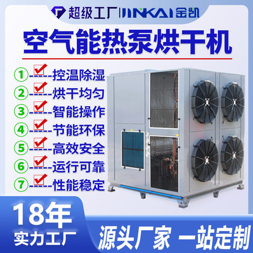 水果柿子烘干设备果蔬智能烘干机空气能热泵烘干机厂家大型烘干房