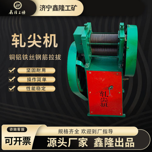鑫隆钢筋轧尖机 电动钢筋穿模轧尖机拉丝圆钢压尖机金属线材碾头