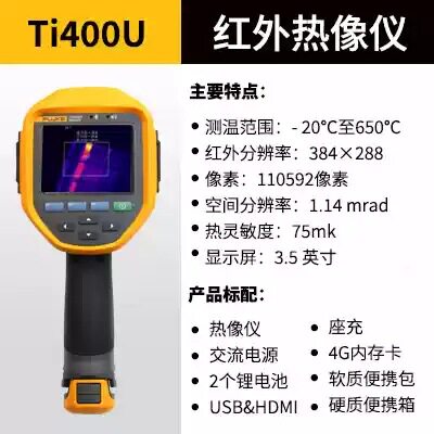 福禄克TI400U红外热像仪Ti401U工业热成像高精度手持热成像仪正品