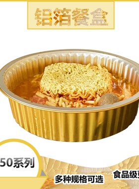 多套圆形2500/3000/3500ML金色麻辣龙虾干锅蟹外卖打包密封铝箔盒