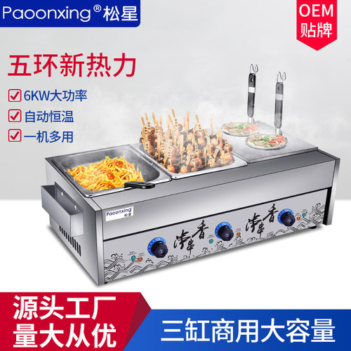 松星电热三缸关东煮机器商用麻辣烫锅小吃设备格子煮面炉源头厂家