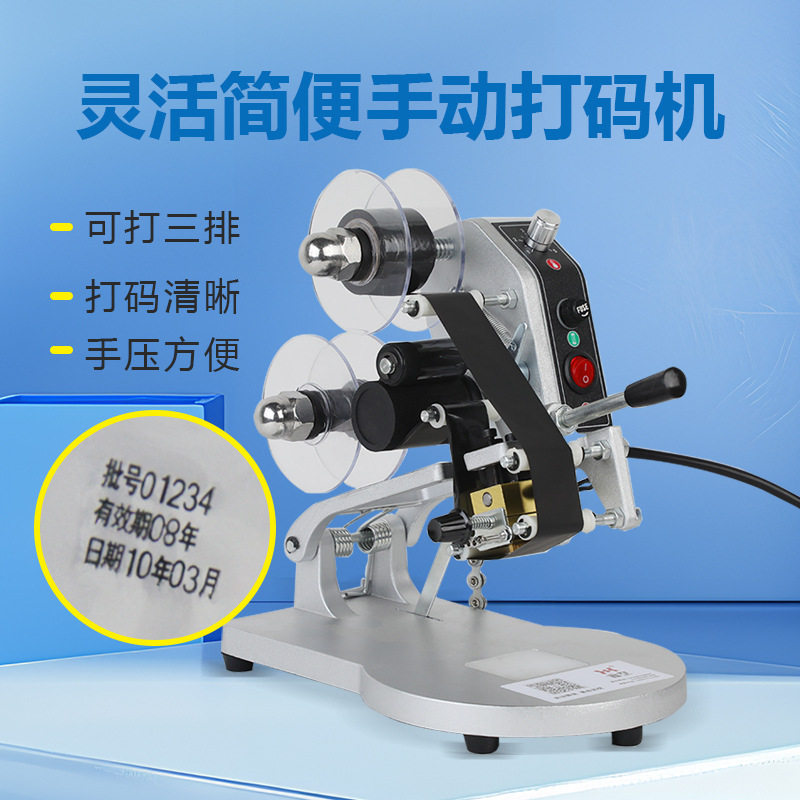 DY-8手动打码机灵活简便清晰打印编号生产日期食品袋色带打码器
