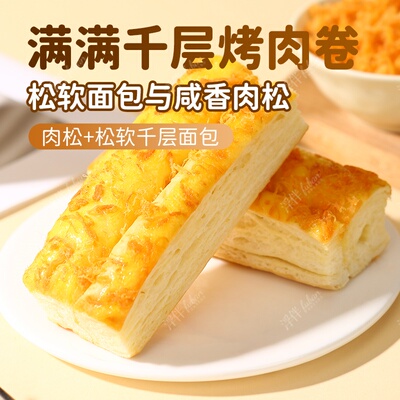 新中式咸香肉松千层面包早餐