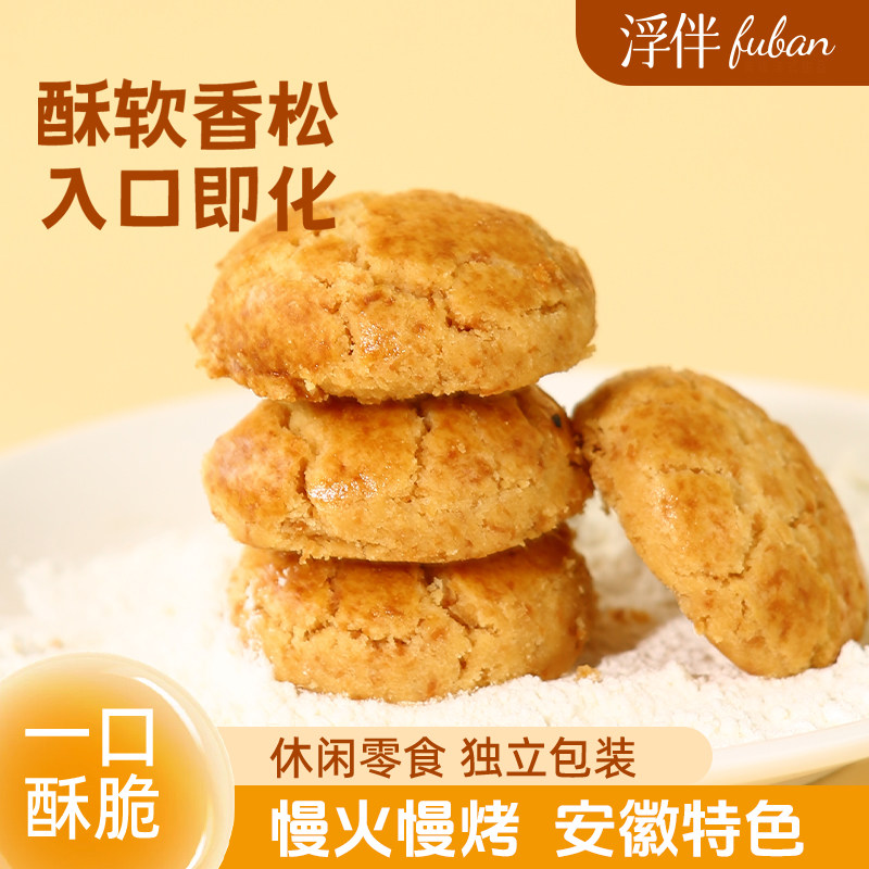 浮伴金椰肉松爆桃酥营养早餐传统特零食伴手节日礼送礼中式糕点心